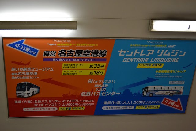 名鉄バスセンターにある県営名古屋空港、中部国際空港行バスの案内板