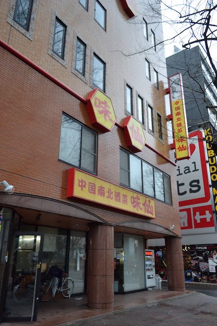 台湾ラーメンで有名な「中国南北酒菜 味仙 矢場店」